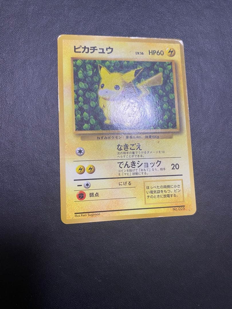 ピカチュウ 旧裏 プロモ　コロコロ　光沢あり　ポケモンカード