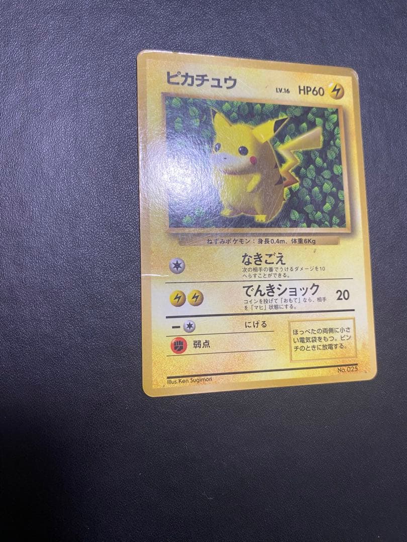 ピカチュウ 旧裏 プロモ　コロコロ　光沢あり　ポケモンカード