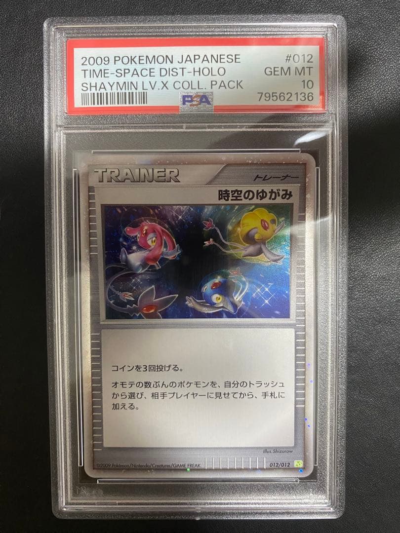 時空のゆがみ PSA10 ポケモンカード