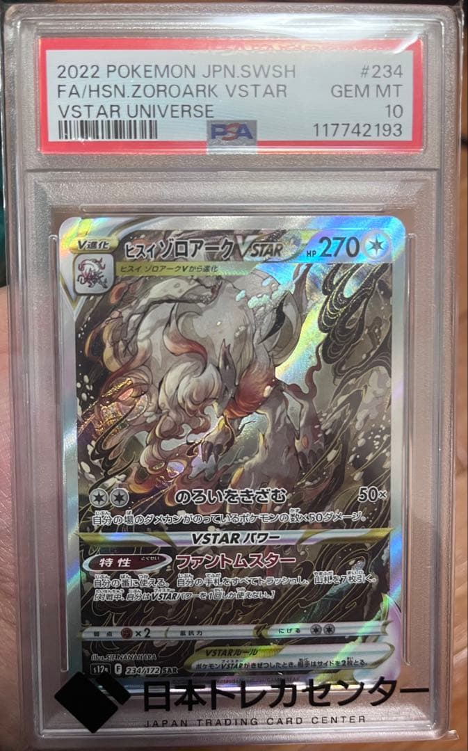 2022 ポケモン Zoroark VSTAR #234