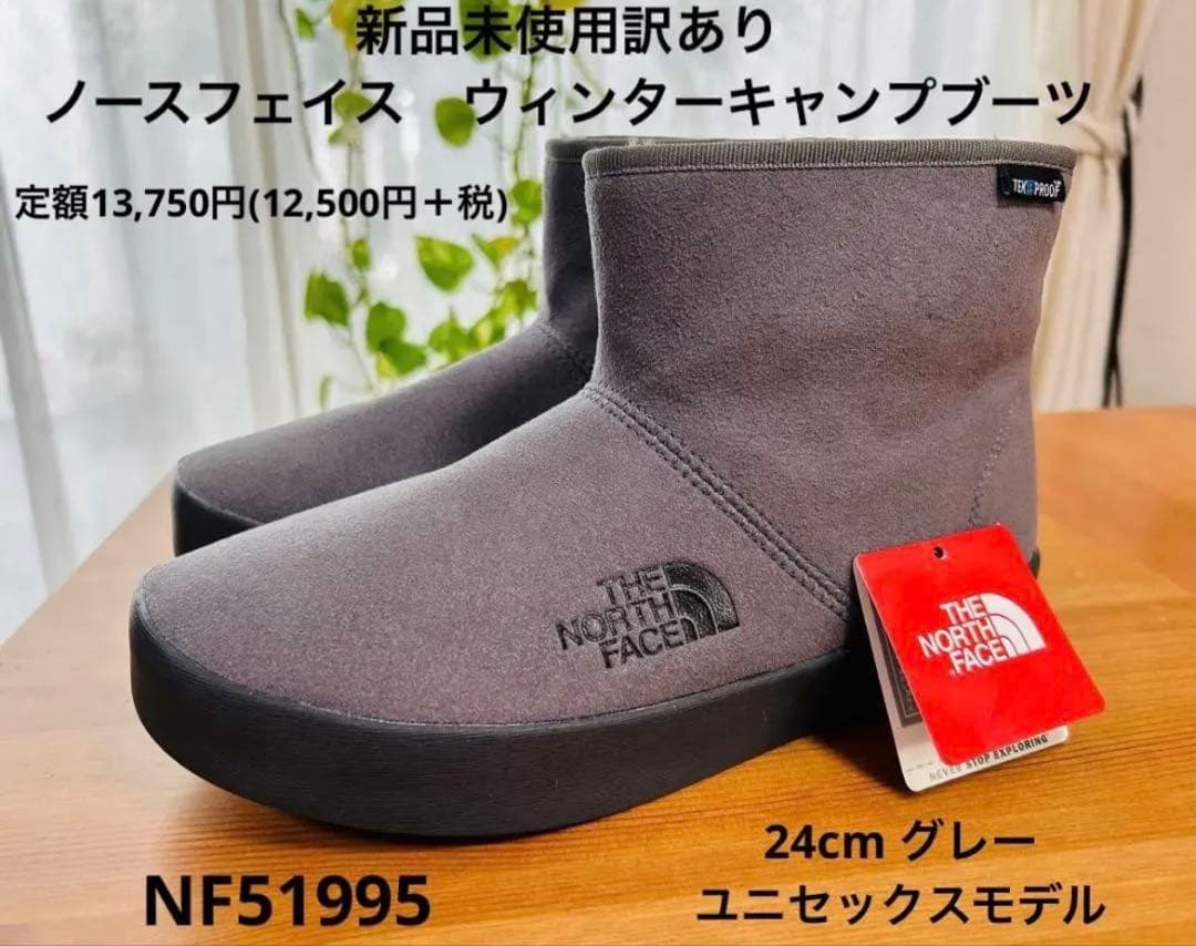 新品訳あり　ノースフェイス　ウィンターキャンプブーツNF5199 グレー24cm