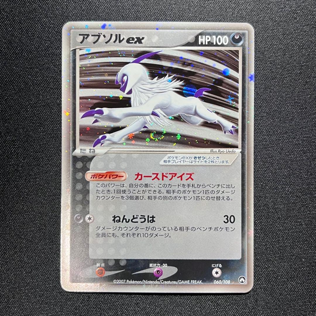 【渦あり】アブソルex 1ED ☆ ワールドチャンピオンズパック 060/108