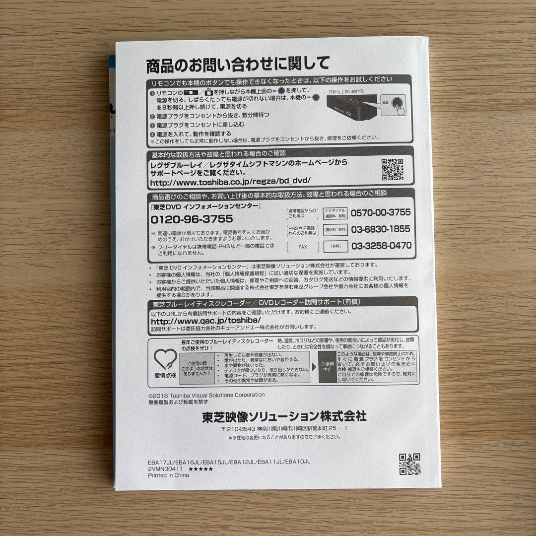 東芝ブルーレイディスクレコーダー REGZA DBR-W508 2018年製