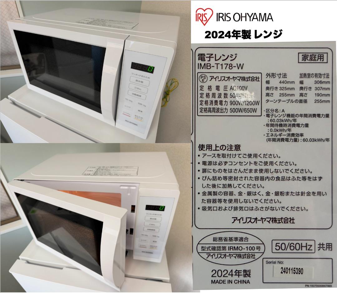 使用1年弱 全て2024年 単身家電3点セット 設置配送無料 保証付 首都圏限定