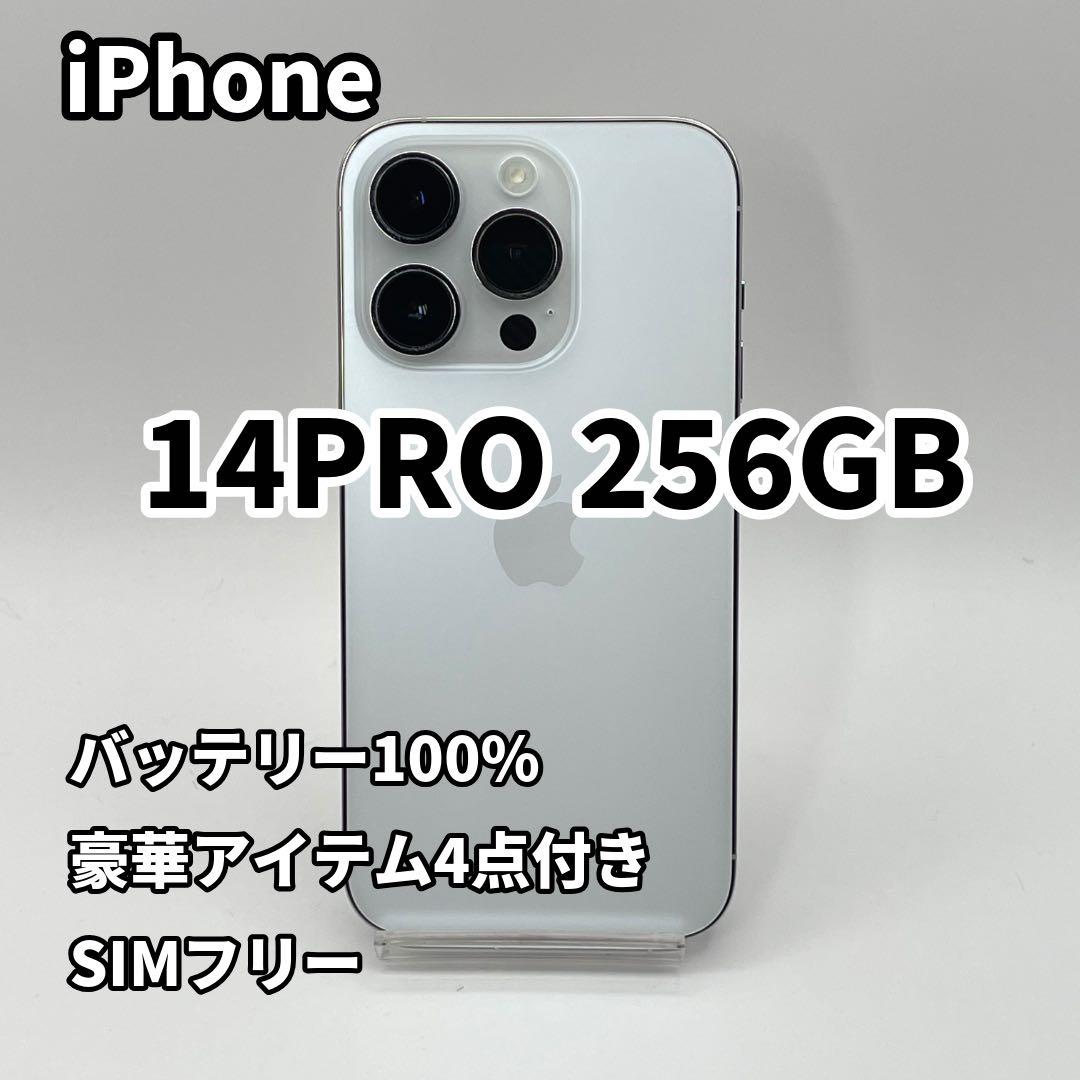 iPhone 14PRO 256GB バッテリー新品100% SIMフリー