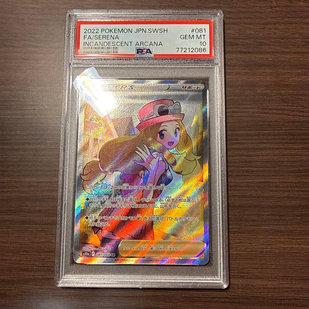 ポケモンカード セレナ PSA10