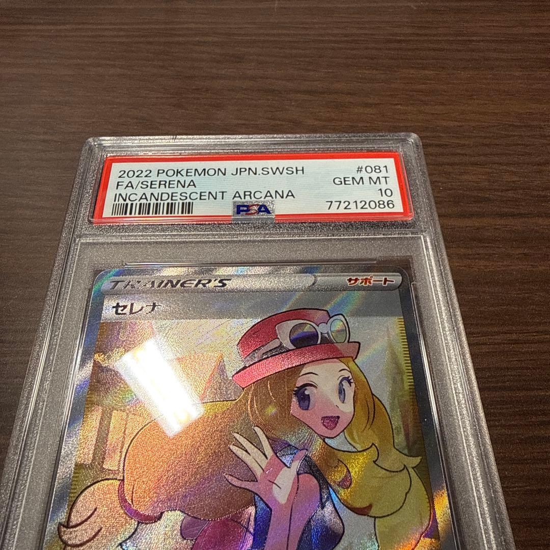 ポケモンカード セレナ PSA10