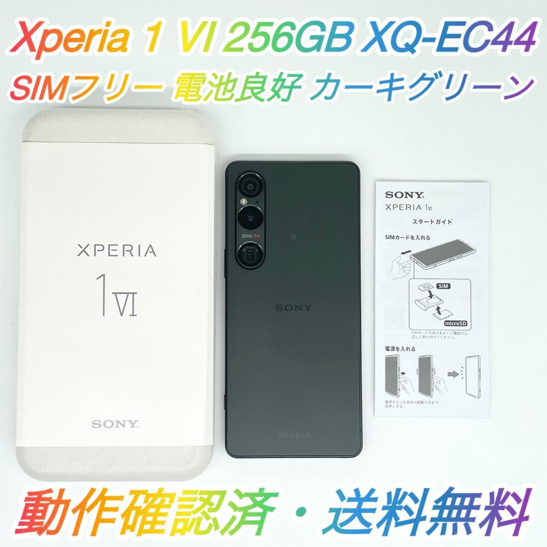 即配【美品】SIMフリー Xperia 1 Ⅵ 256GB カーキグリーン