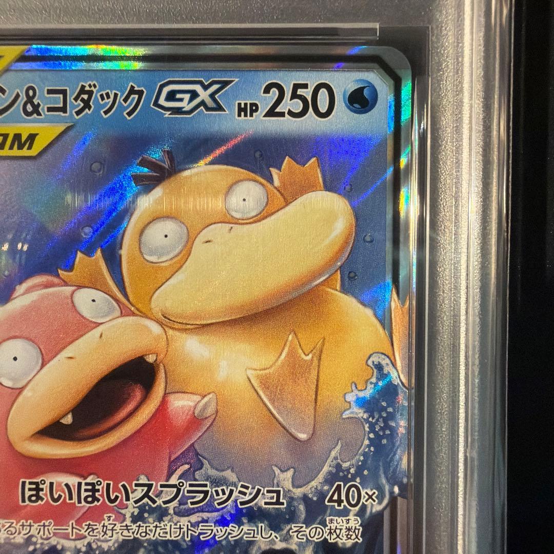 【PSA10】ヤドン&コダックGX RR SM11 ミラクルツイン