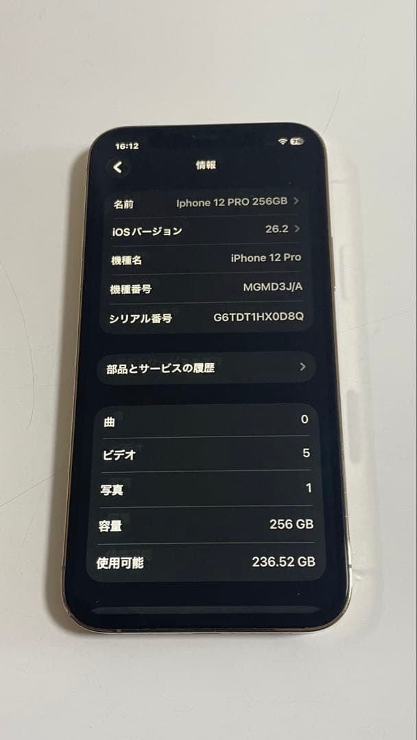 Iphone 12 PRO 256GB SIMフリージャンク