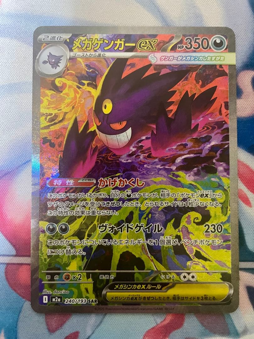 ハ*ー様 【ポケカ】ポケモンカードゲーム　メガゲンガーex　SAR