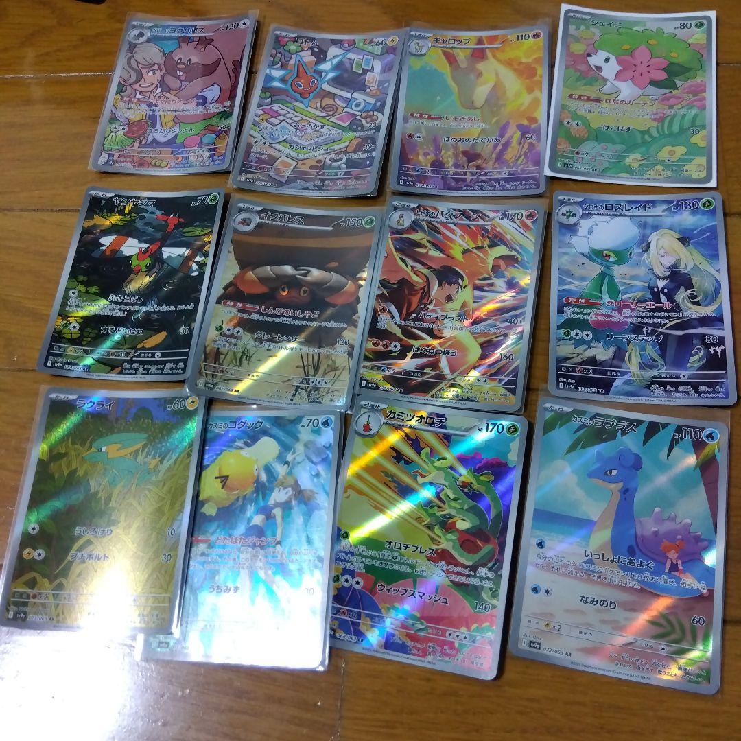 断捨離中　熱風のアリーナ　ARコンプ12種類　1セット　@762