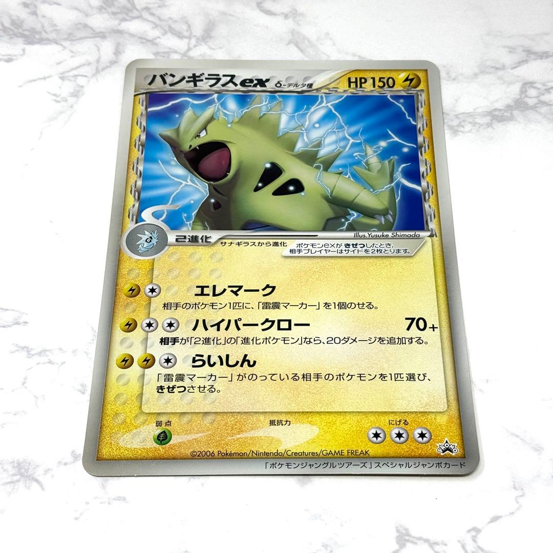 ポケモンカード バンギラス ex ジャングルツアーズ スペシャルジャンボカード