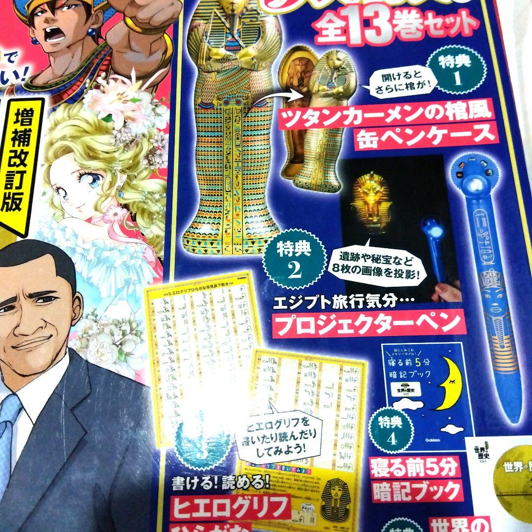 増補改訂版 学研まんが NEW世界の歴史 初回限定5大特典付き 全13巻セット