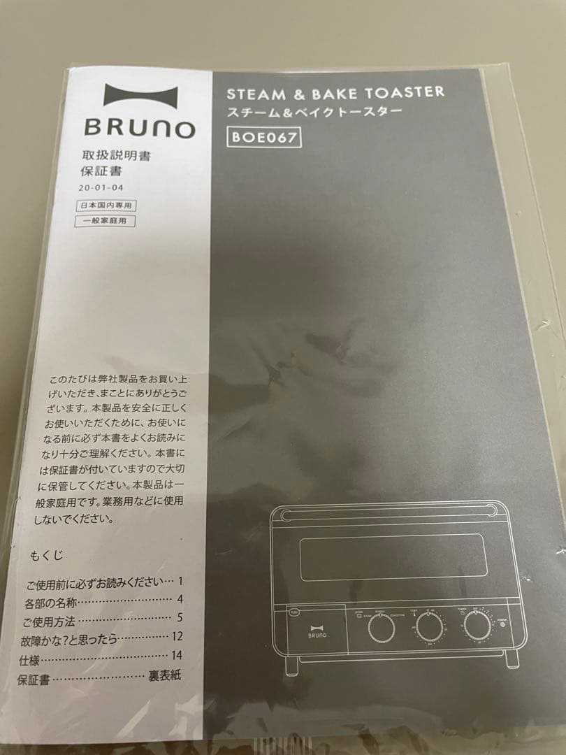 ブルーノスチームandベイクトースター　新品未使用