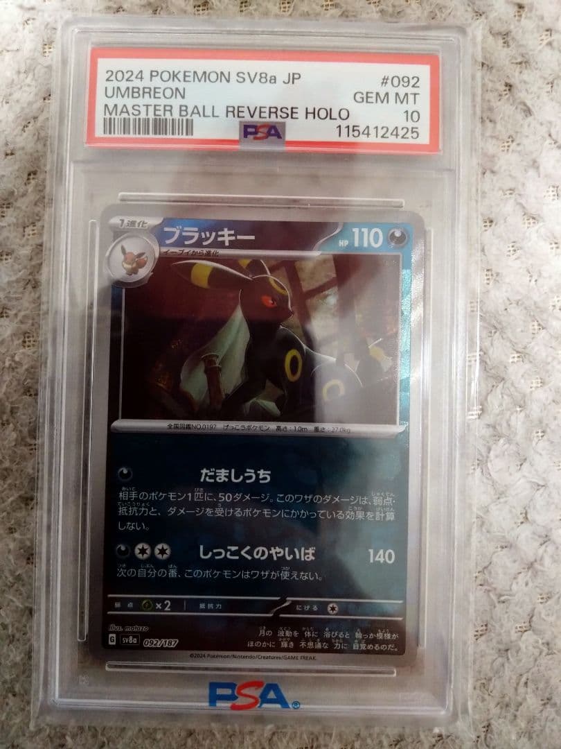 ポケモン　ブラッキー　マスターボールミラー　PSA10