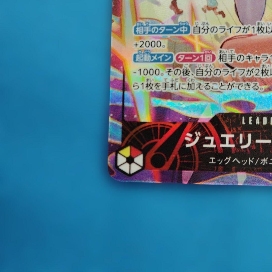 ワンピースカード　ジュエリー・ボニー Lパラレル