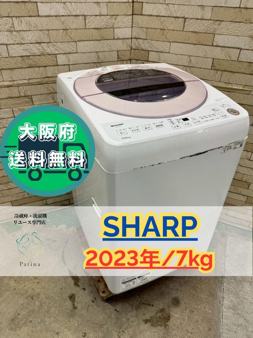 大阪送料無料★3か月保障★洗濯機★2023年★ES-GV7G-P★IS-1234