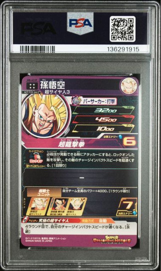 psa10 スーパードラゴンボールヒーローズ　孫悟空　h8-43 p