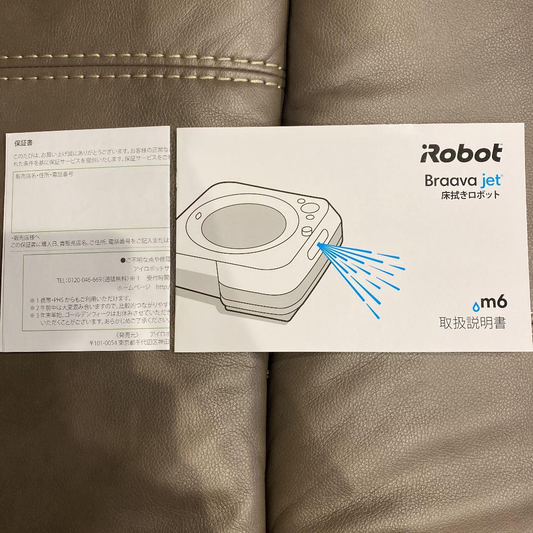 緊急値下げ　IROBOT ブラーバジェットM6
