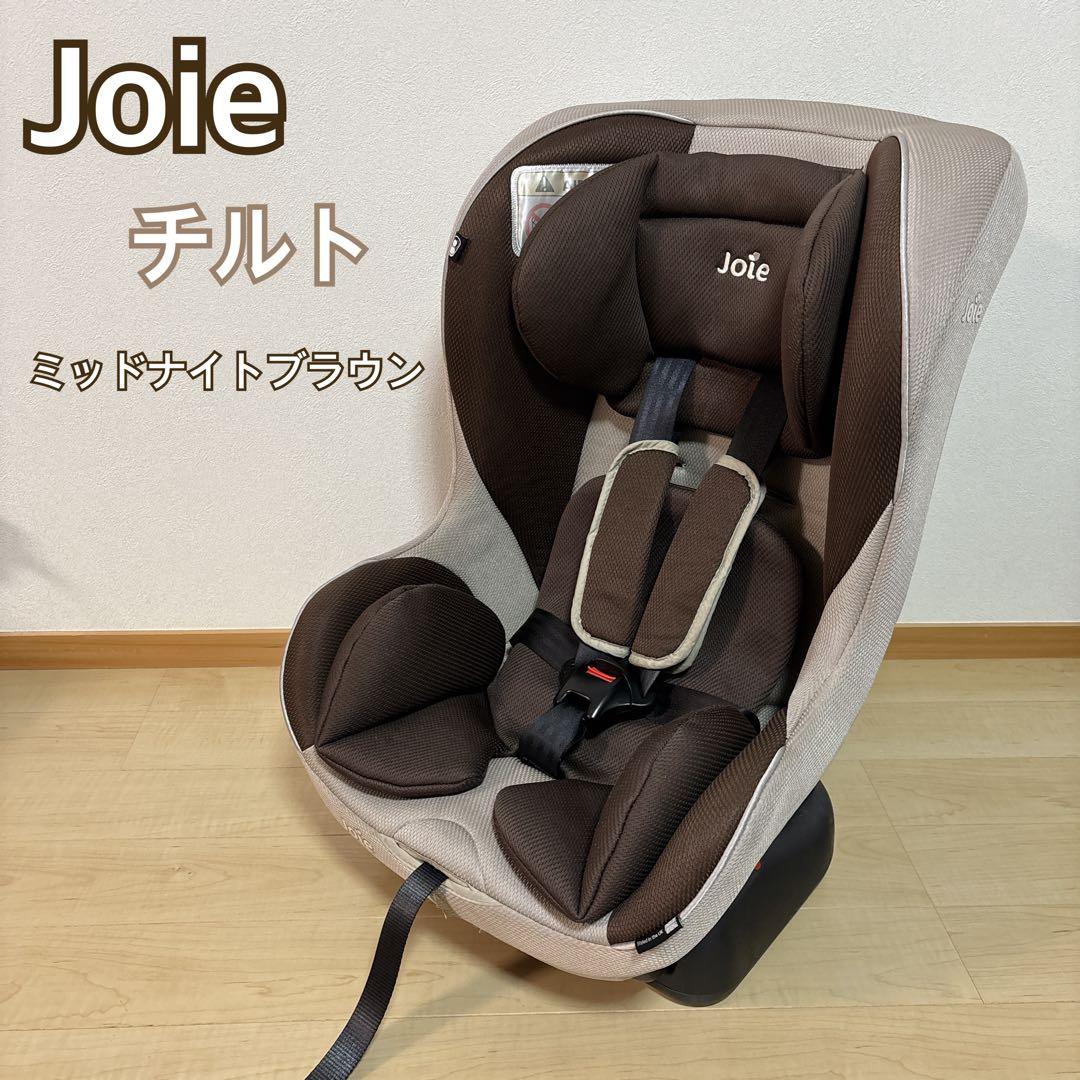 美品 Joie ジョイー チルト チャイルドシート ミッドナイトブラウン