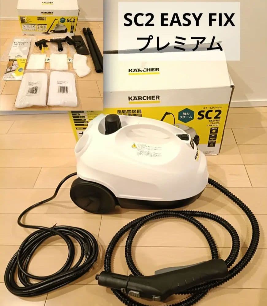 ケルヒャーSC2 EasyFix プレミアム 美品