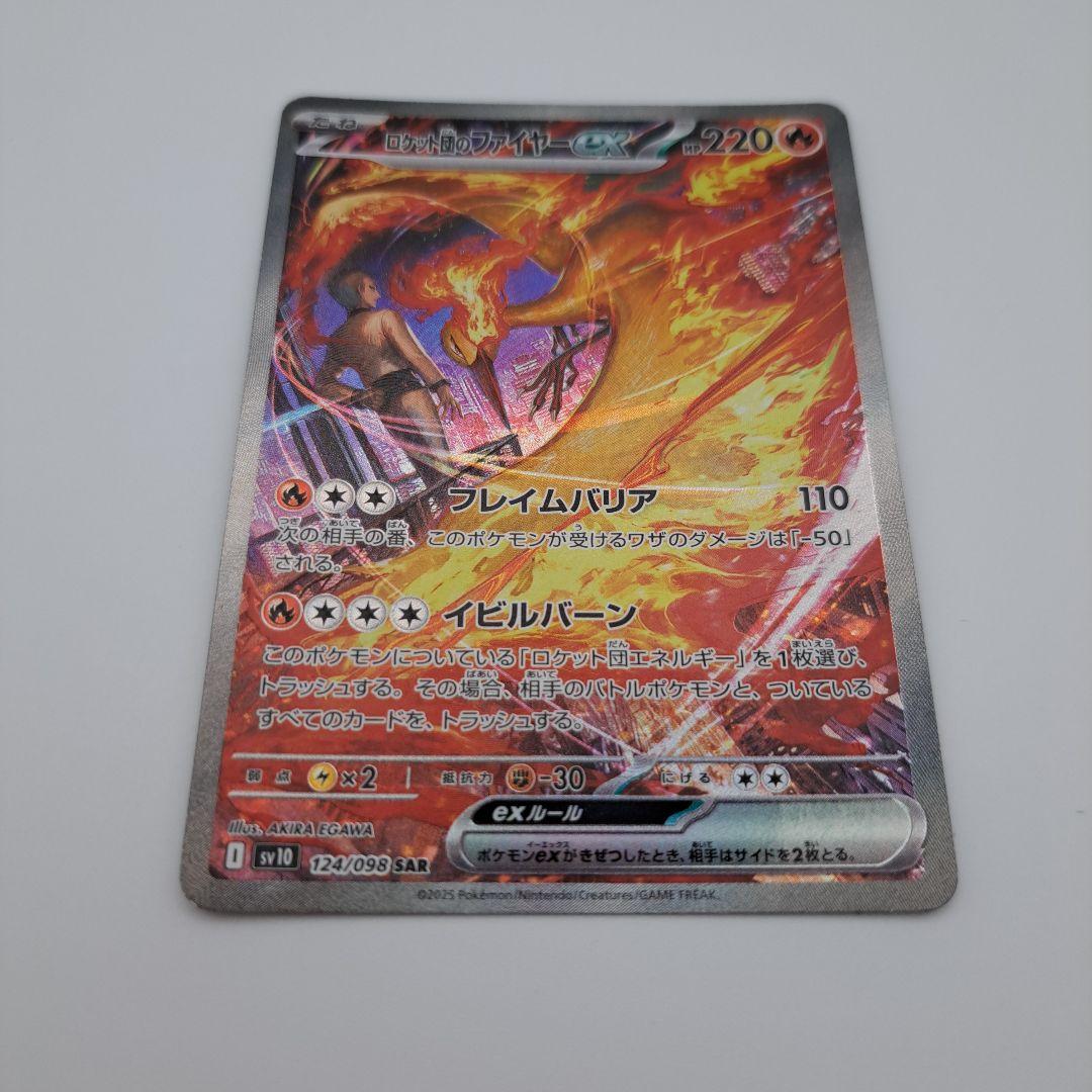 は*ま様 ポケカ　ロケット団のファイヤーex sar