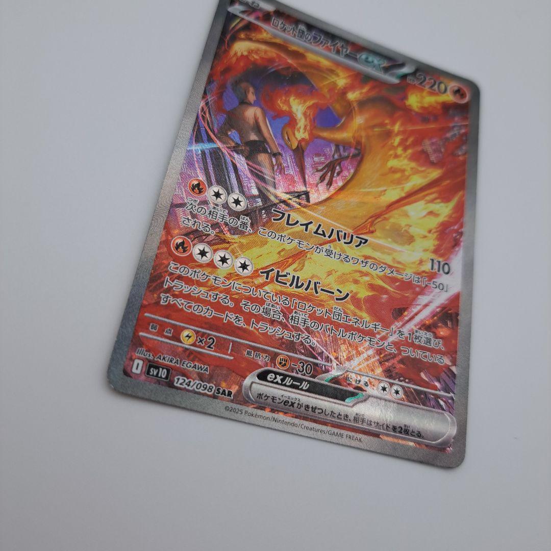 は*ま様 ポケカ　ロケット団のファイヤーex sar