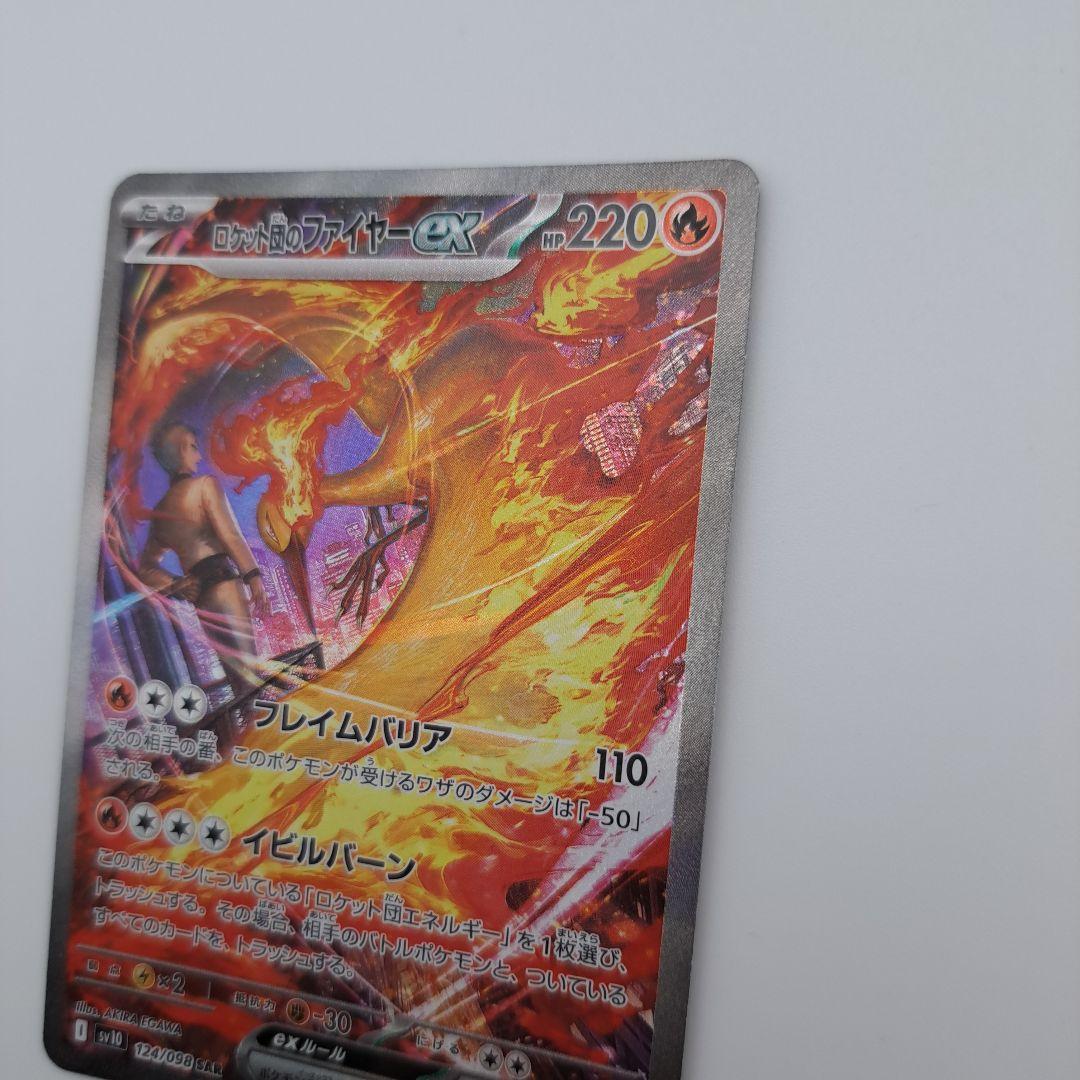 は*ま様 ポケカ　ロケット団のファイヤーex sar