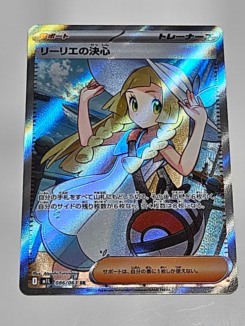 リーリエの決心sr+トレーナーカード3枚