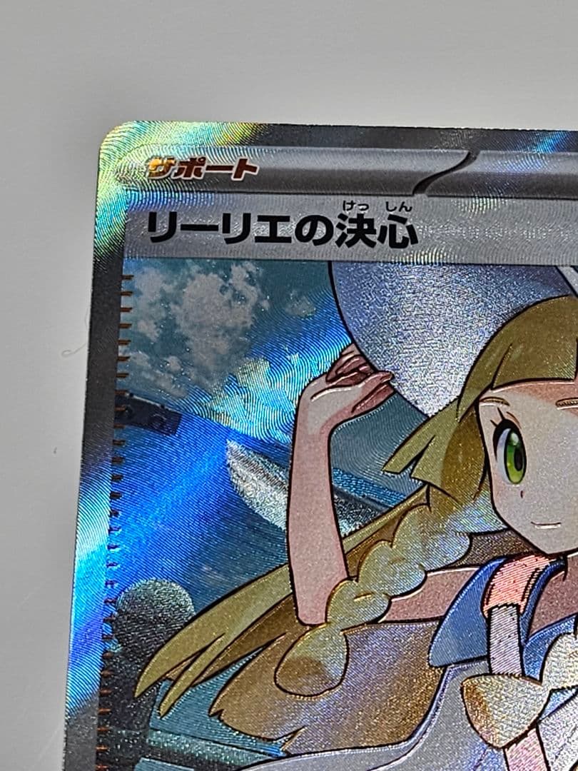 リーリエの決心sr+トレーナーカード3枚