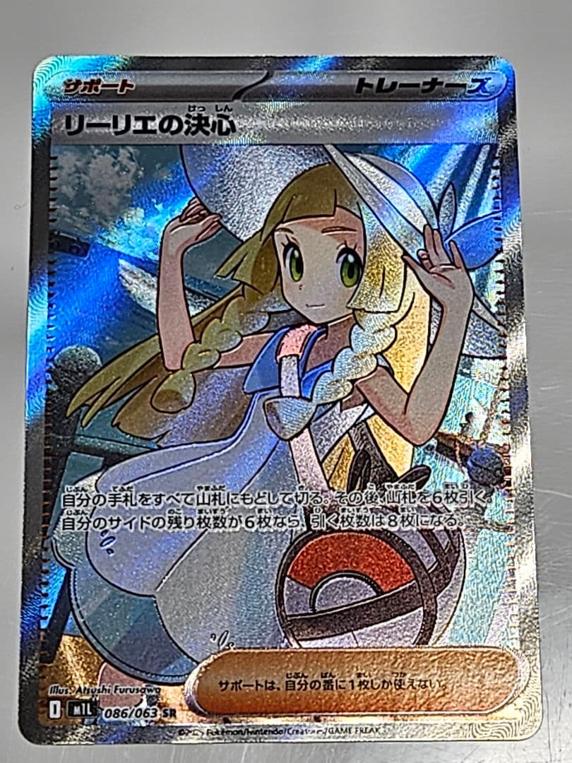 リーリエの決心sr+トレーナーカード3枚