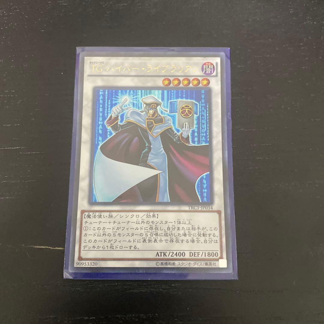 TG ハイパー・ライブラリアン