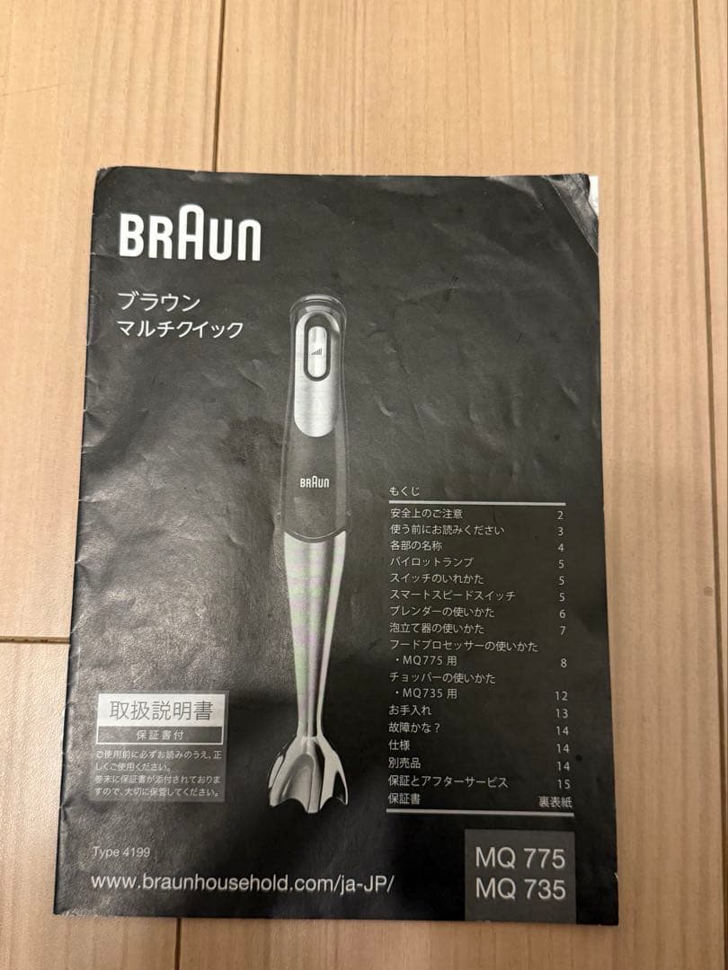 SJ【新品未使用・箱なし】BRAUN マルチクイック MQ775