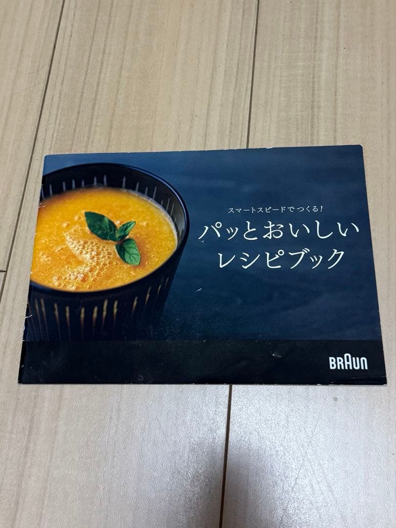 SJ【新品未使用・箱なし】BRAUN マルチクイック MQ775