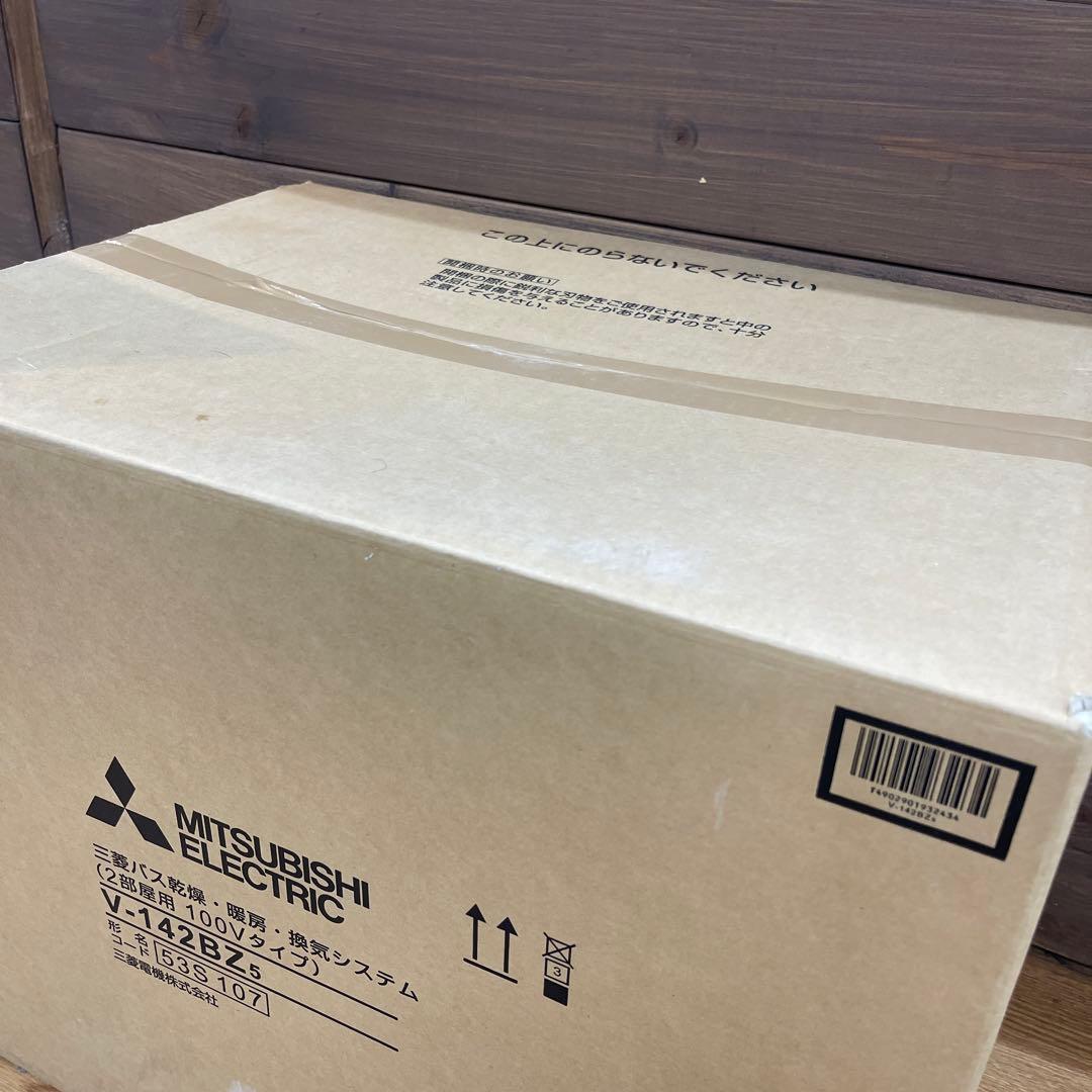 三菱電機浴室暖房乾燥機　V-142BZ5 乾燥　暖房　換気システム　未開封品