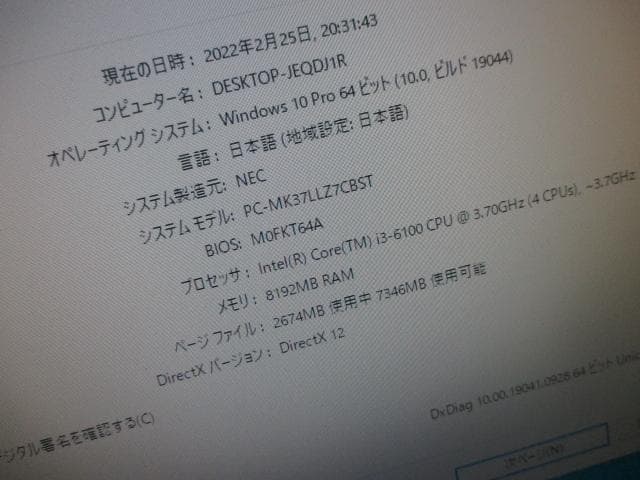 美品☆NEC ML-T Core i3-6100 8GB 1TB Win10