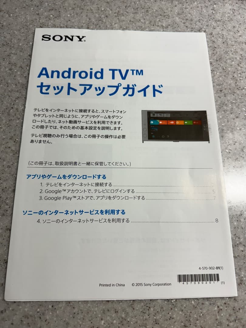 SONY BRAVIA　KJ-55X8500C