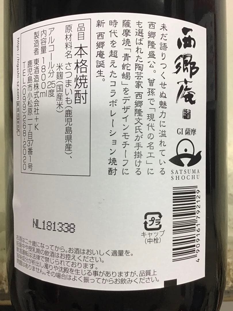 【東酒造】新 西郷庵　１．８L　 １ケース（６本入）