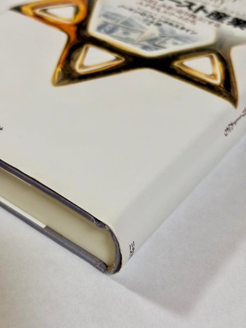 ホロコースト産業 : 同胞の苦しみを「売り物」にするユダヤ人エリートたち