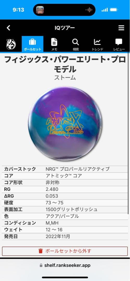 フィジックス・パワーエリート・プロモデル 14