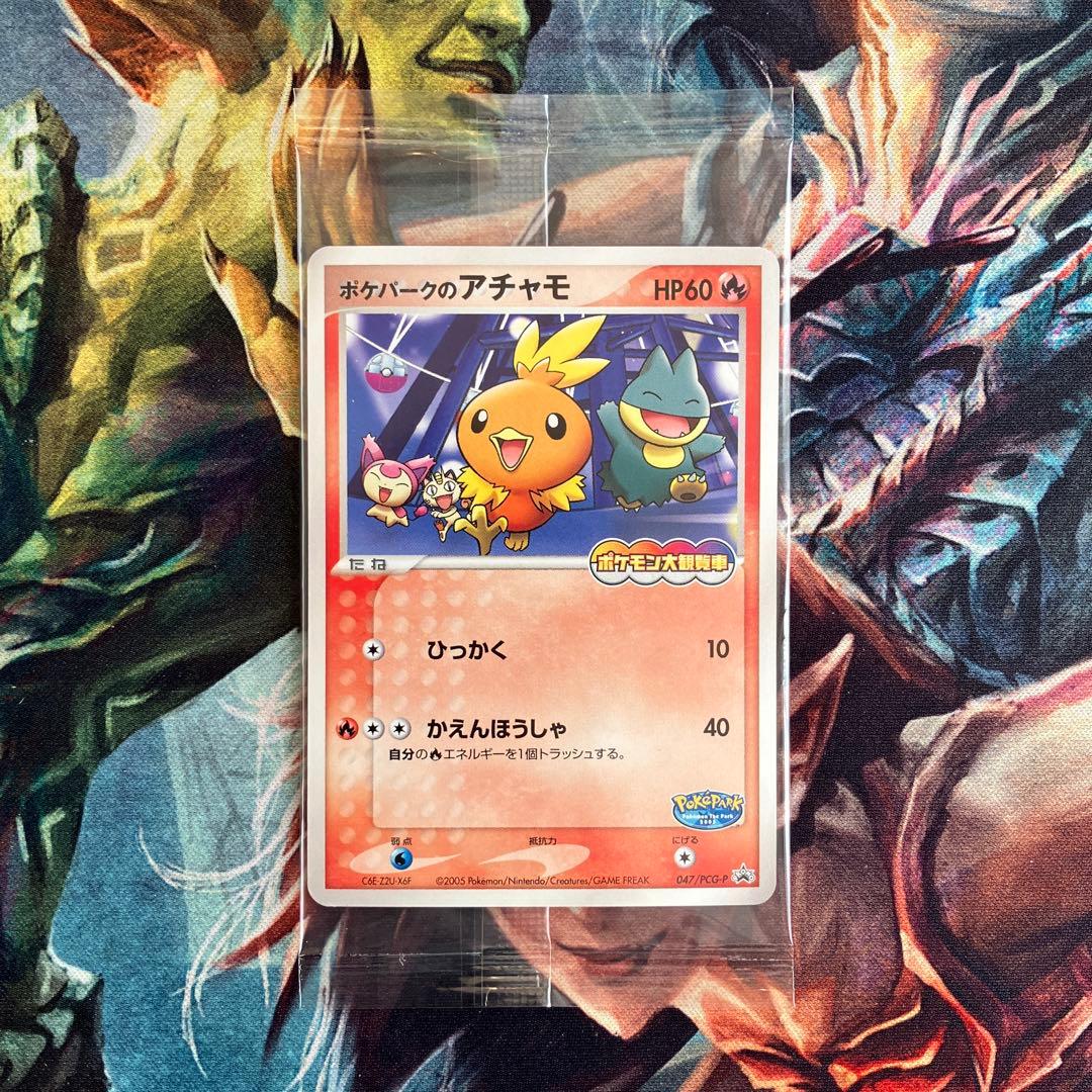 ポケパークのアチャモ　未開封