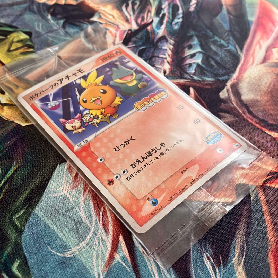 ポケパークのアチャモ　未開封