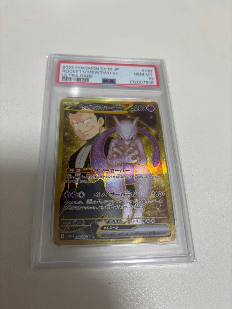 ロケット団のミュウツーex urSR SV10 ロケット団の栄光 最安値