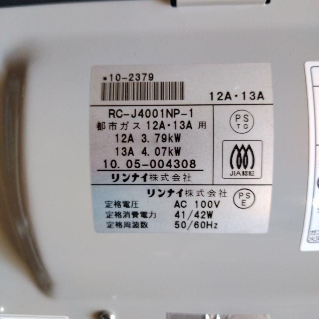 リンナイ　RC-J4001NP-1都市ガス　ファンヒータープラズマクラスター付