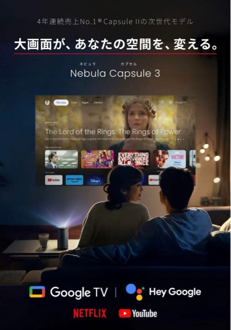 NEBULA Capsule 3 プロジェクター 新品未使用 シュリンク付き