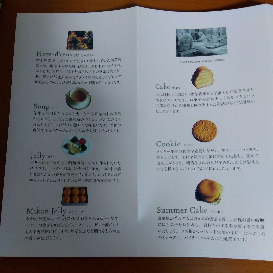 未開封★村上開新堂 クッキー ０号缶