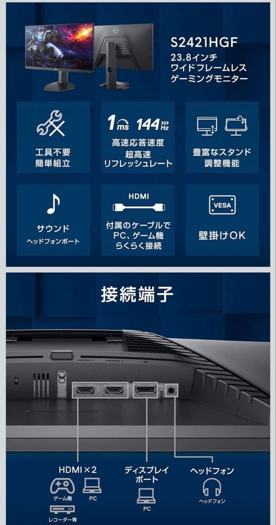 DELL S2421HGF 24インチモニター