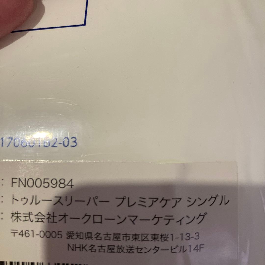 トゥルースリーパープレミアムケアシングルピンク3点セット