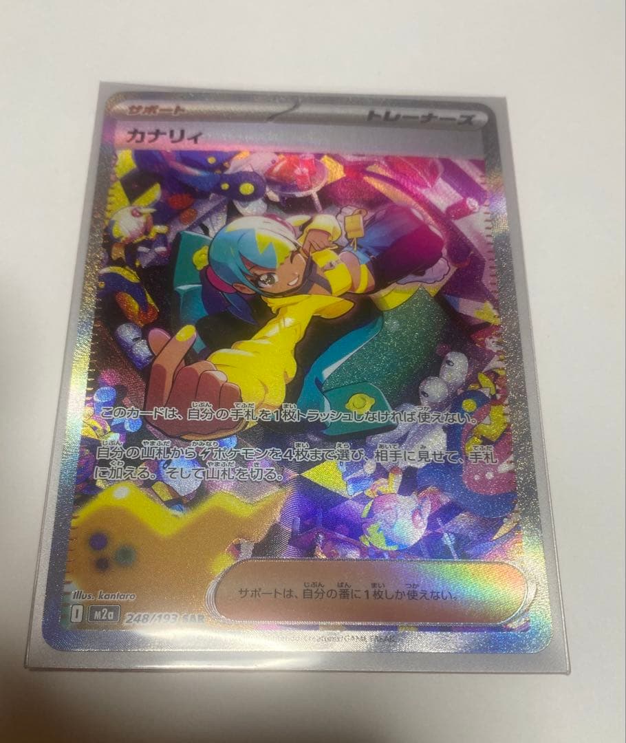 ポケモンカード カナリィ SAR メガドリーム　ハイクラスパック